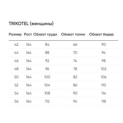 TR-КБ014-15к-039к Комплект с брюками "НА стиле"
