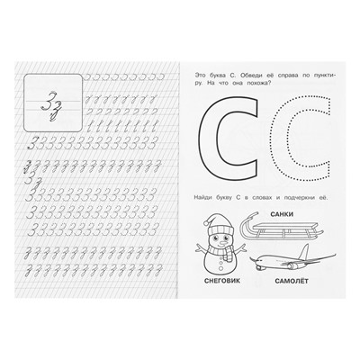 Логопедические прописи «Буквы и звуки З-С-Ц»