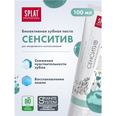 Зубная паста Splat Professional, «Сенситив», 100 мл