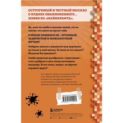 347741 Эксмо Зак Зомби "Дневник Зомби из «Майнкрафта». Книга 2. О кроликах и зомби"