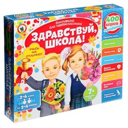 Викторина первоклассника 7в1 «Здравствуй, школа!», подарочная