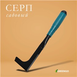 Серп садовый, длина 30 см, пластиковая ручка, Greengo