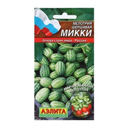 Семена Мелотрия (Мышиная дыня) "Микки", Блюда стран мира, 0,03 г