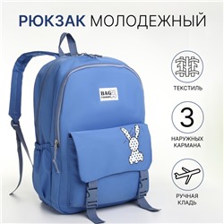 Рюкзак школьный из текстиля, 3 кармана, цвет синий