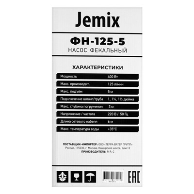 Насос дренажный JEMIX GP-400, 400 Вт, напор 6,5 м, 116 л/мин, диаметр всасываемых частиц 5мм
