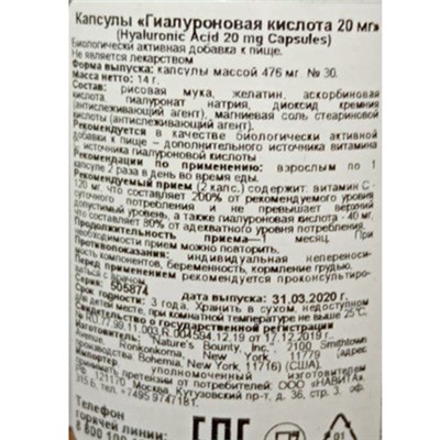 Гиалуроновая кислота, 20 мг Nature's Bounty, 30 шт