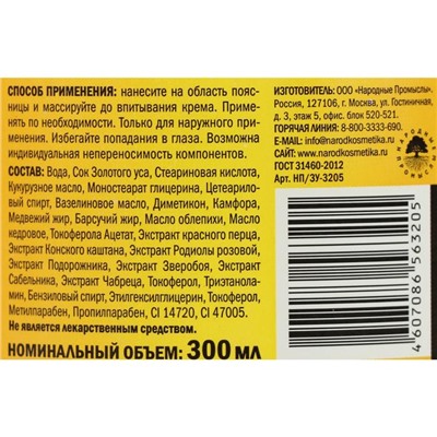 Крем-снадобье «Новые тайны золотого уса», с барсучьим жиром и перцем, 300 мл