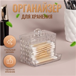 Органайзер для хранения, с крышкой, 8,8 × 7,5 × 8 см, в картонной коробке, цвет прозрачный