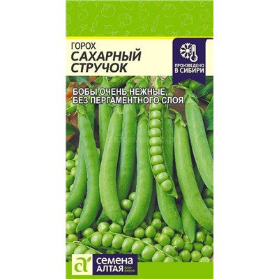 Горох Сахарный Стручок (Алтай)