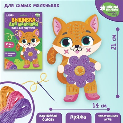 Вышивка пряжей «Котёнок с цветочком»‎ на картоне, набор для творчества