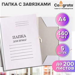 Набор папок для бумаги с завязками 5 штук, Calligrata, 440г/м2, до 200 листов, картон мелованный, белый