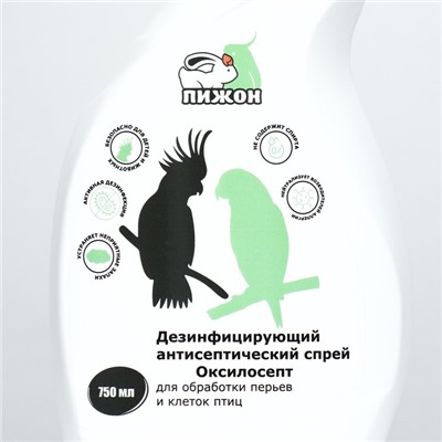 Дезинфицирующий антисептический спрей "Пижон" для обработки  перьев и клеток птиц, 750 мл