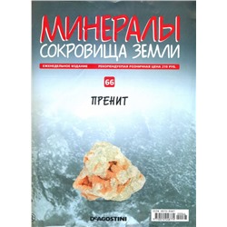 Журнал № 066 Минералы. Сокровища земли (Пренит )