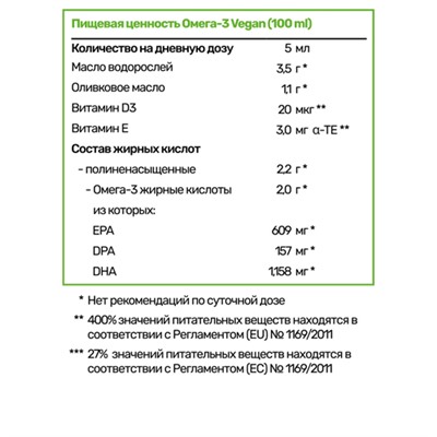 Омега-3 "Vegano", со вкусом лимона Norsan, 100 мл