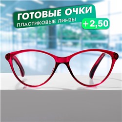 Готовые очки GA0183 (Цвет: C2 малиновый; диоптрия: +2,5;тонировка: Нет)