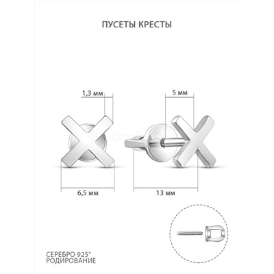 Серьги-пусеты из серебра родированные 925 пробы 25045р