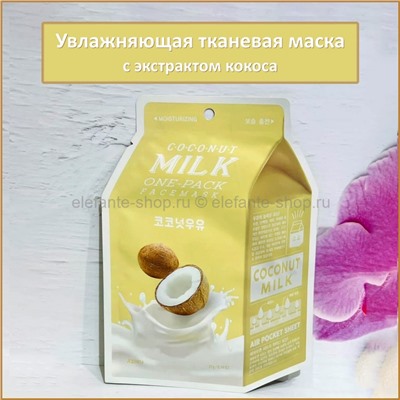 Тканевая маска A'pieu Coconut Milk One-Pack (78)