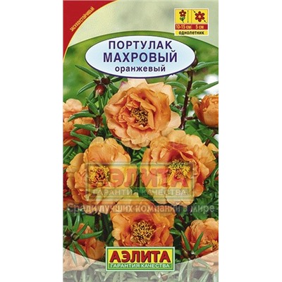 Портулак махровый оранжевый (Аэлита)