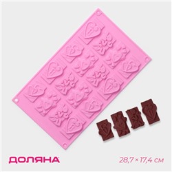 Форма для конфет и шоколада Доляна «Любовь», силикон, 28,7×17,4 см, 16 ячеек (4,7×3,8 см), цвет МИКС