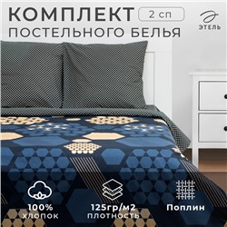 Постельное бельё Этель 2 сп «Золотые соты» 175х215 см, 200х220 см, 70х70 см - 2 шт