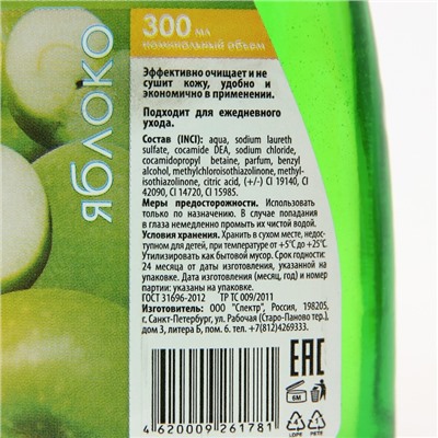 Жидкое мыло «Радуга» яблоко, с дозатором, 300 мл