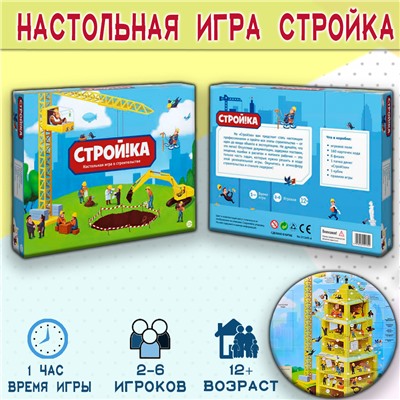 Настольная игра стройка