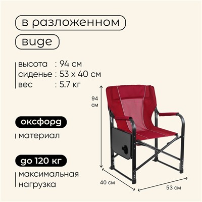 Кресло туристическое Maclay, стол с подстаканником, 63х47х94 см, цвет красный