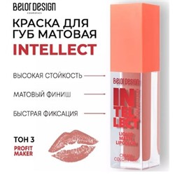 BelorDesign Intellect Тинт-краска для губ матовая тон 03 Розовая карамель