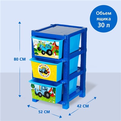 Комод универсальный №1 «Синий трактор», 3 секции, 80 × 52 × 42 см