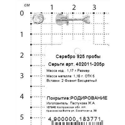 Серьги-пусеты из серебра с фианитами родированные 925 пробы 402011-205р