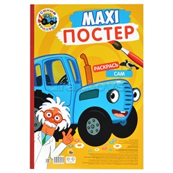 Макси-постер. Синий трактор