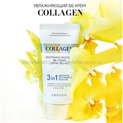 Увлажняющий BB крем с коллагеном Enough Collagen 3in1 Whitening Moisture BB Cream SPF47 PA+++ 50g (125)