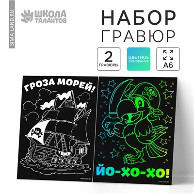 Гравюра «Гроза морей», с цветным основанием, набор 2 шт., 10 х 15 см