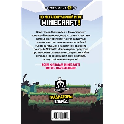 348244 Эксмо Паскаль Брисси "MINECRAFT. Охота за сокровищами"