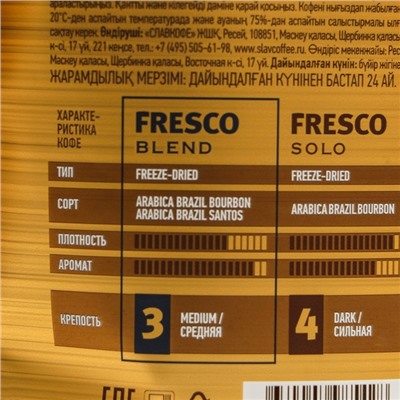 Кофе FRESCO Arabica Blend, 190 г