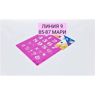 Трафарет цифры 20×25