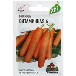 Морковь Витаминная 6 Хит3 Гавриш