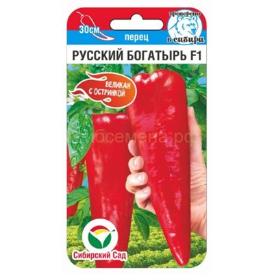 Перец острый Русский Богатырь (Сиб сад)