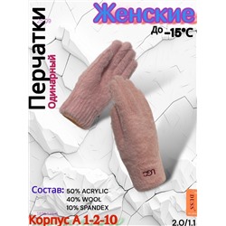 Перчатки женские 1825435-4