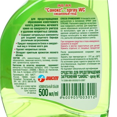 Средство для предотвращения загрязнений "САНОКС" spray WC, 500 мл