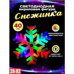 Светящаяся фигурка для интерьер 30*40 см