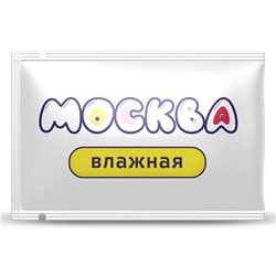 Увлажняющая смазка на водной основе  Москва Влажная  - 10 мл.