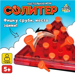 Настольная игра «Солитер», 1 игрок, 5+