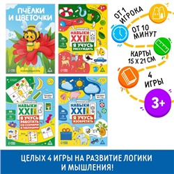 Развивающий набор «Играй-развивай», 4 в 1, 4+