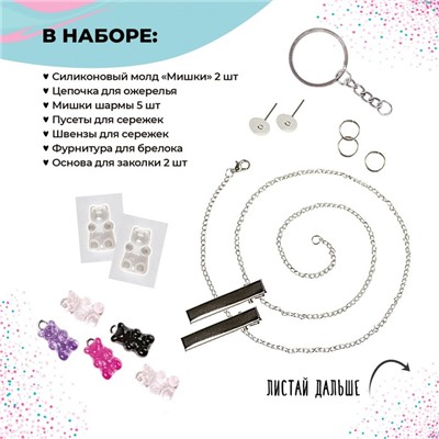 Набор с эпоксидной смолой Be TrenDIY, Epoxy Gummy Bear Set