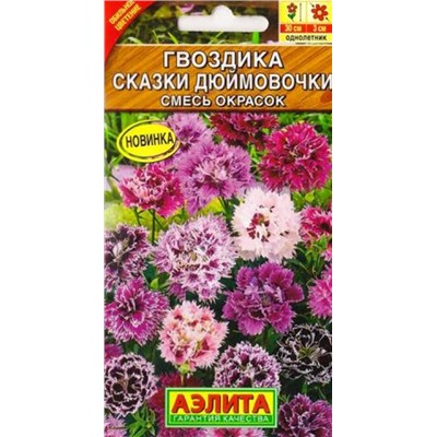 Гвоздика Китайская Сказки Дюймовочки (Код: 83295)