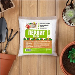 Перлит песок "Рецепты Дедушки Никиты" марка М75 1 л.