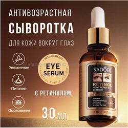 Сыворотка для кожи вокруг глаз Sadoer Retinol Luxurious Eye Essence 30ml (106)