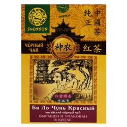 Китайский черный чай Би Ло Чунь Красный Shennun, Китай, 50 г