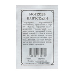 Семена Морковь  "Нантская 4", 2 г